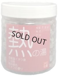 ヒマラヤ岩塩バスソルト入浴剤【プロ仕様　熱の湯】 イオウ温泉 増量タイプ600g