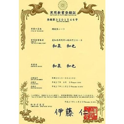 画像2: DOKA-SHOP 最高級品【テラヘルツ万能マット】半永久的に効果が持続 実用新案登録 第3201546号