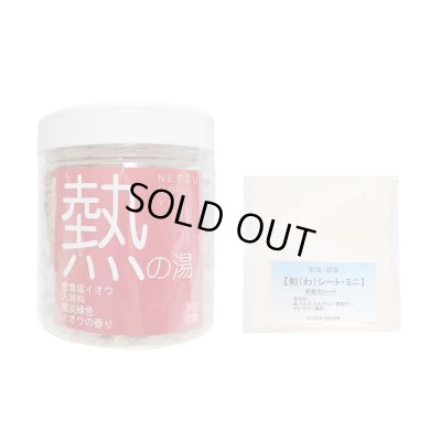 画像1: ヒマラヤ岩塩バスソルト入浴剤【プロ仕様　熱の湯】 イオウ温泉 増量タイプ600g
