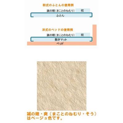 画像3: いつでもサラリ 睡眠シート“誠の眠・爽（まことのねむり・そう）”トルマリン・ゼオライトのマイナスイオンでリラックス