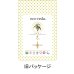画像7: アムラ トリートメント【エコヴェーダ2 0 2 1 】オーガニック ハーバルトリートメント  100g＋プレゼント「取扱説明書つき 脱臭・調湿 和（わ）シート・ミニ」オリジナルセット (7)