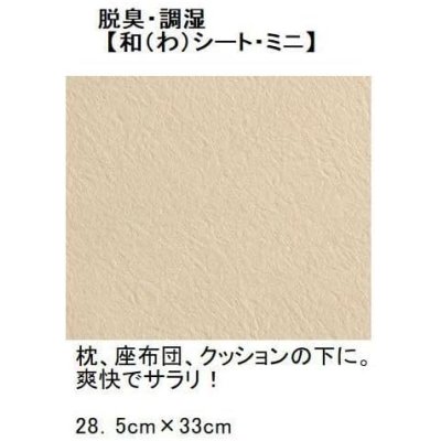 画像4: 【みぐしすまし 1：自然派オーガニックパウダーシャンプー 】  100g＋プレゼント「取扱説明書つき 脱臭・調湿 和（わ）シート・ミニ」オリジナルセット