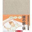 画像1: 心地よい睡眠シート【誠の眠・快（まことのねむり・かい）】トルマリン・ゼオライト、竹炭配合のマイナスイオンと遠赤外線効果で夏涼しく、冬温かく (1)