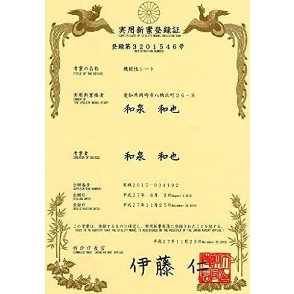 画像2: DOKA-SHOP 最高級品【テラヘルツ万能マット】半永久的に効果が持続 実用新案登録 第3201546号 (2)