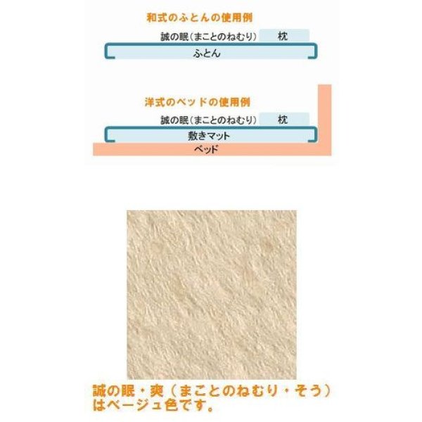 画像3: いつでもサラリ 睡眠シート“誠の眠・爽（まことのねむり・そう）”トルマリン・ゼオライトのマイナスイオンでリラックス (3)