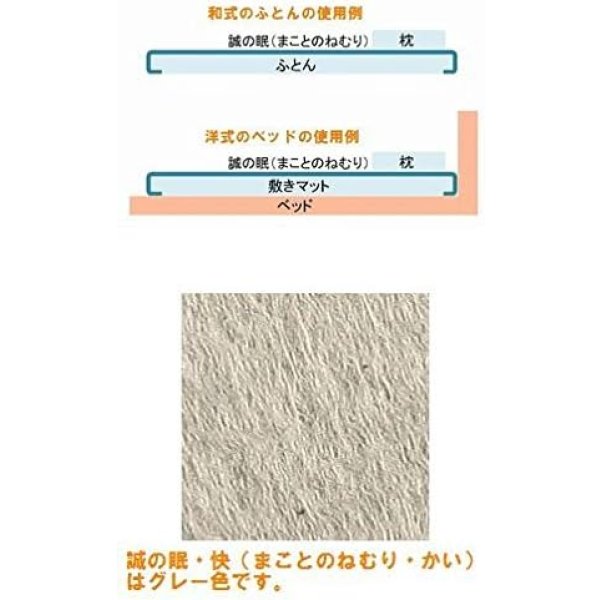 画像2: 心地よい睡眠シート【誠の眠・快（まことのねむり・かい）】トルマリン・ゼオライト、竹炭配合のマイナスイオンと遠赤外線効果で夏涼しく、冬温かく (2)